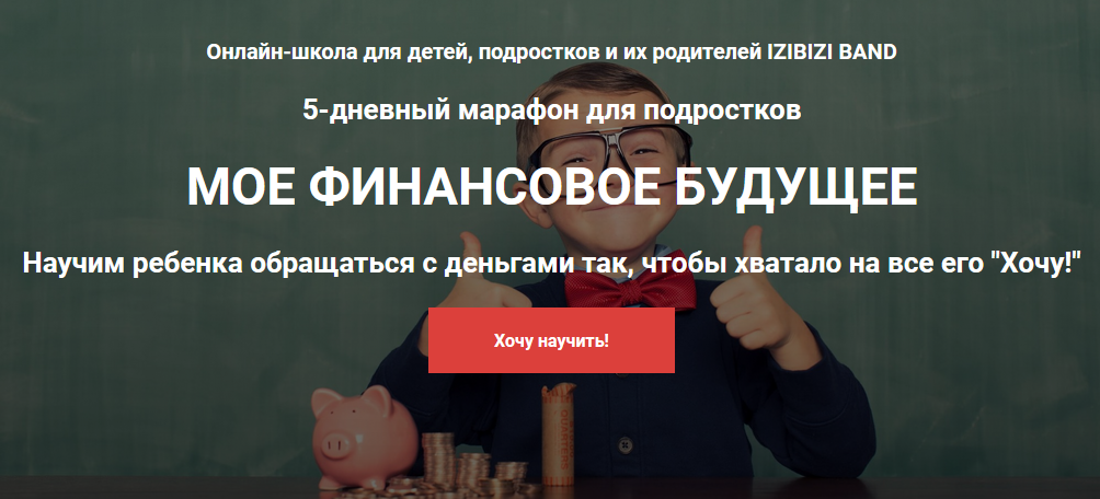 [izibizi] Сергей Васюков - Марафон «Мое финансовое_0.png